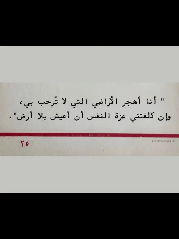 “Gurur beni yersiz yurtsuz bıraksa bile, hoş karşılanmadığım toprağı terk ederim.”